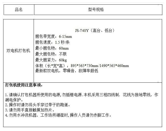 半自動打包機