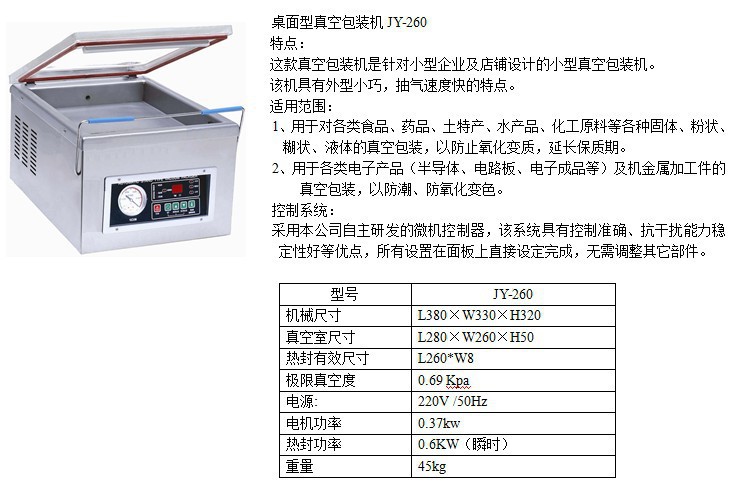 食品真空包裝機